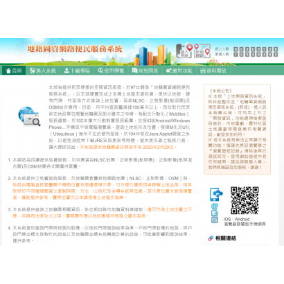 地籍圖資網路便民服務系統1.png