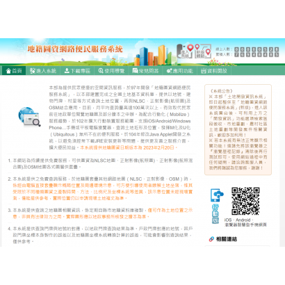 地籍圖資網路便民服務系統1.png